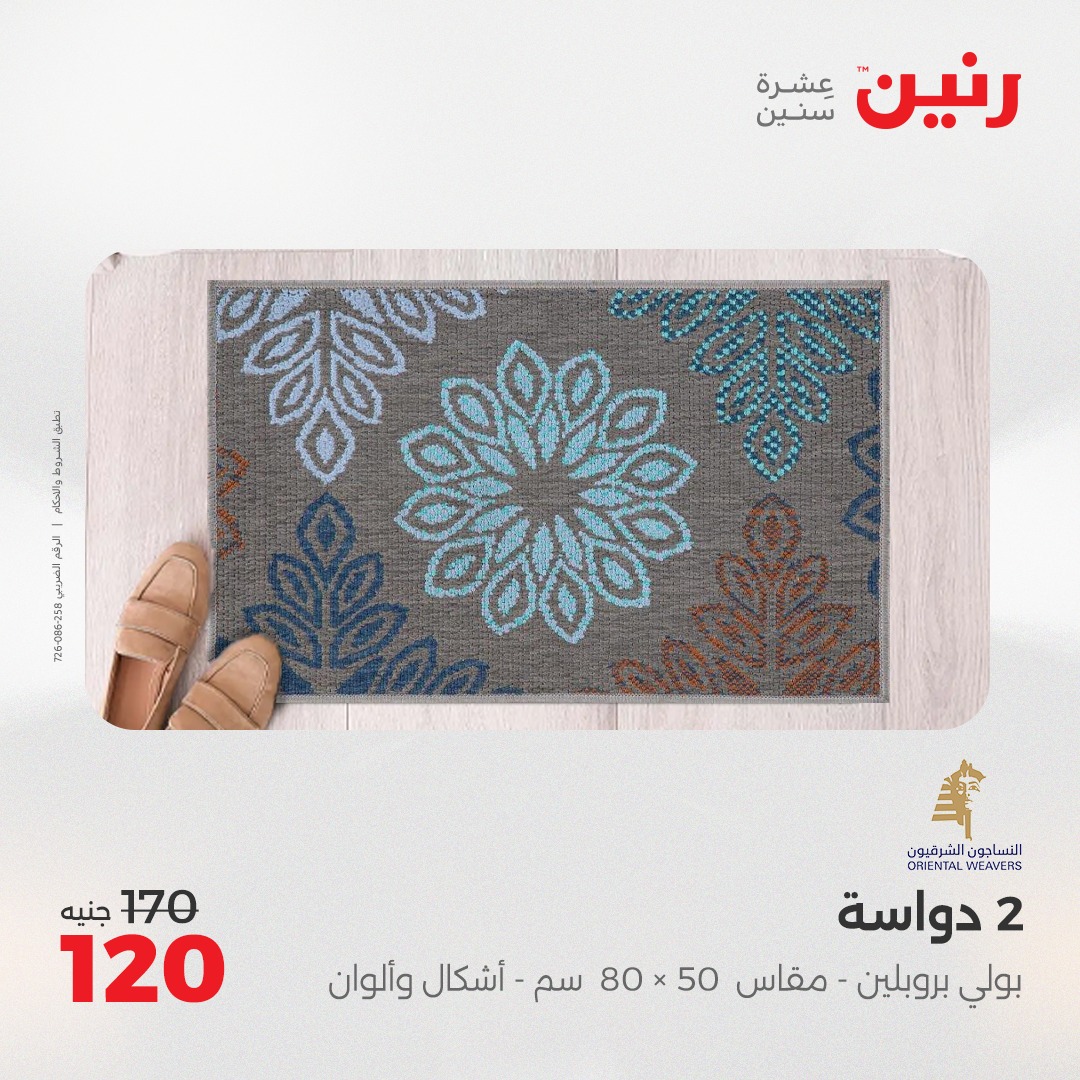 raneen offers from 21apr to 5apr 2025 عروض رنين من 21 إبريل حتى 5 إبريل 2025 صفحة رقم 33